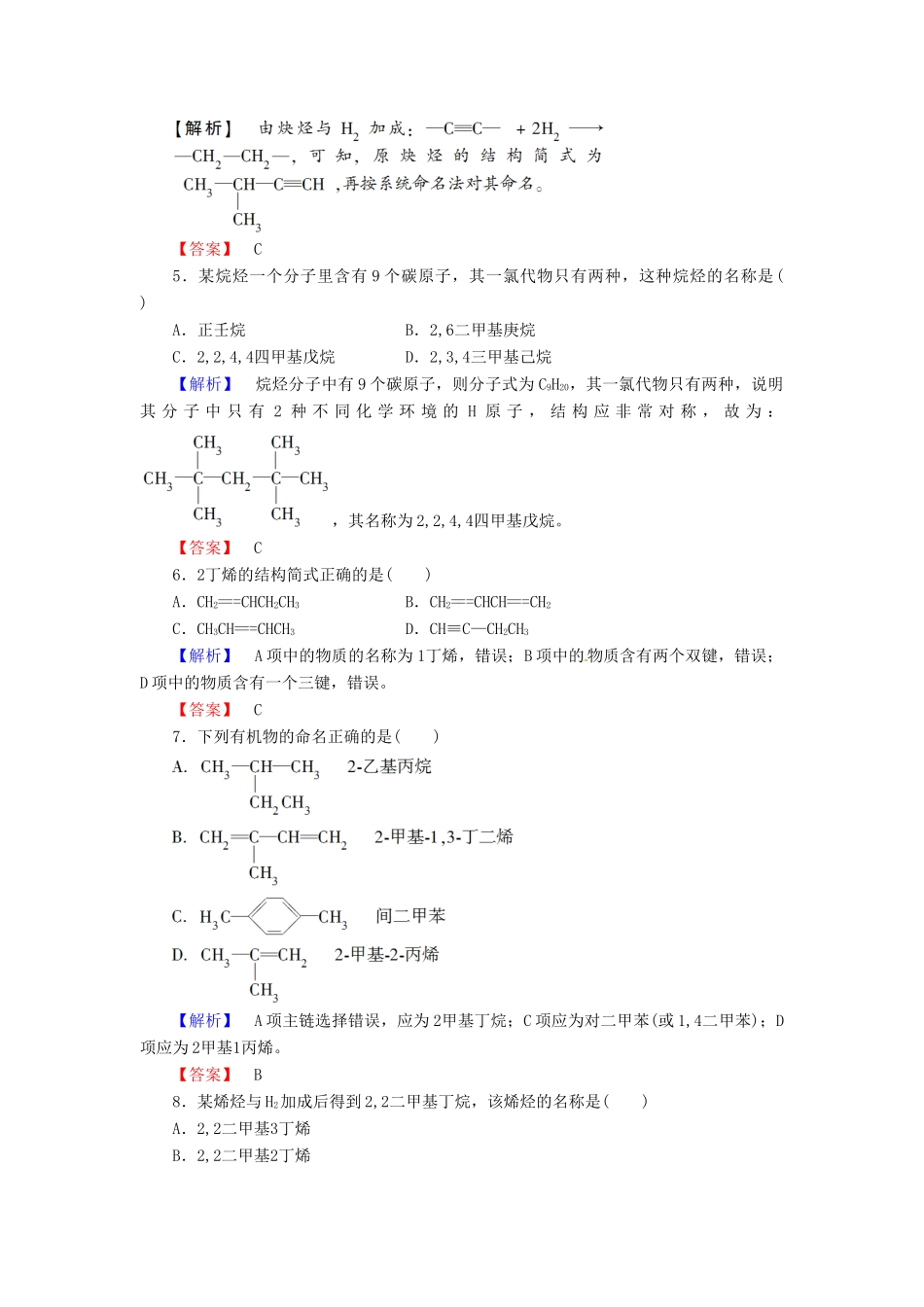 高中化学 第1章 认识有机化合物 第3节 有机化合物的命名课时作业 新人教版选修5-新人教版高二选修5化学试题_第2页