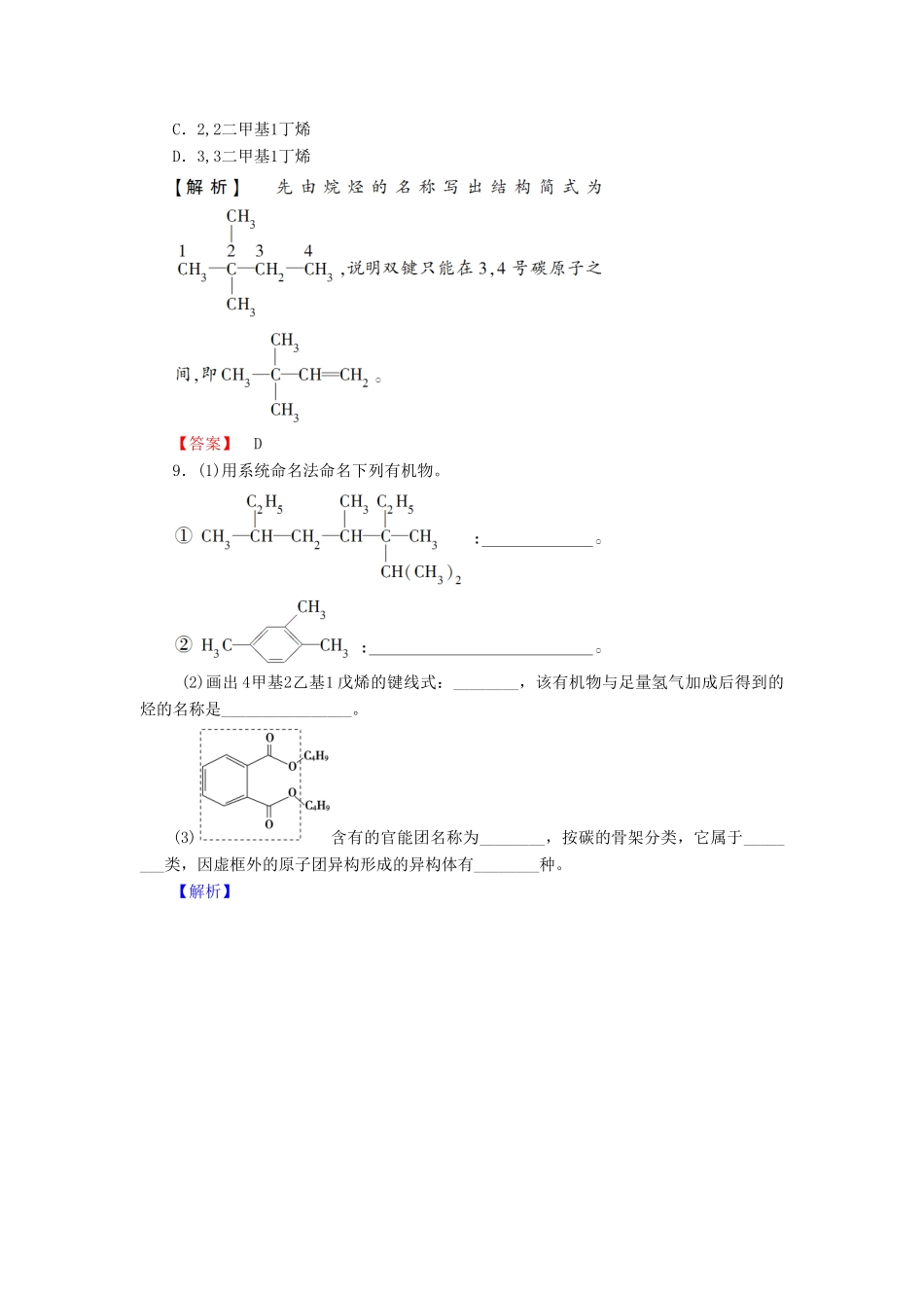 高中化学 第1章 认识有机化合物 第3节 有机化合物的命名课时作业 新人教版选修5-新人教版高二选修5化学试题_第3页