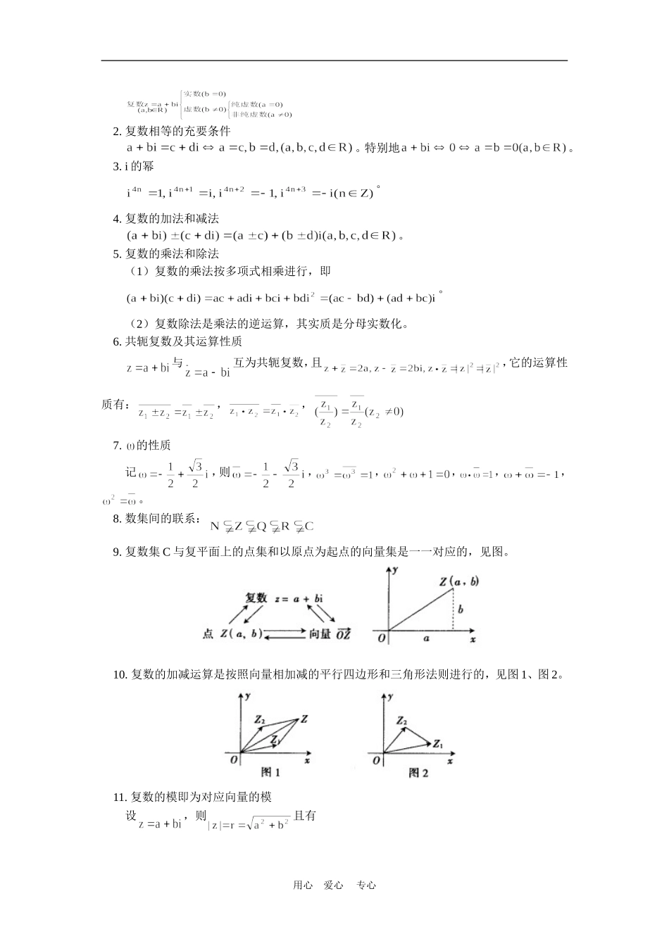 高二数学2—2  第三章  数系的扩充与复数人教实验版（B）知识精讲_第2页