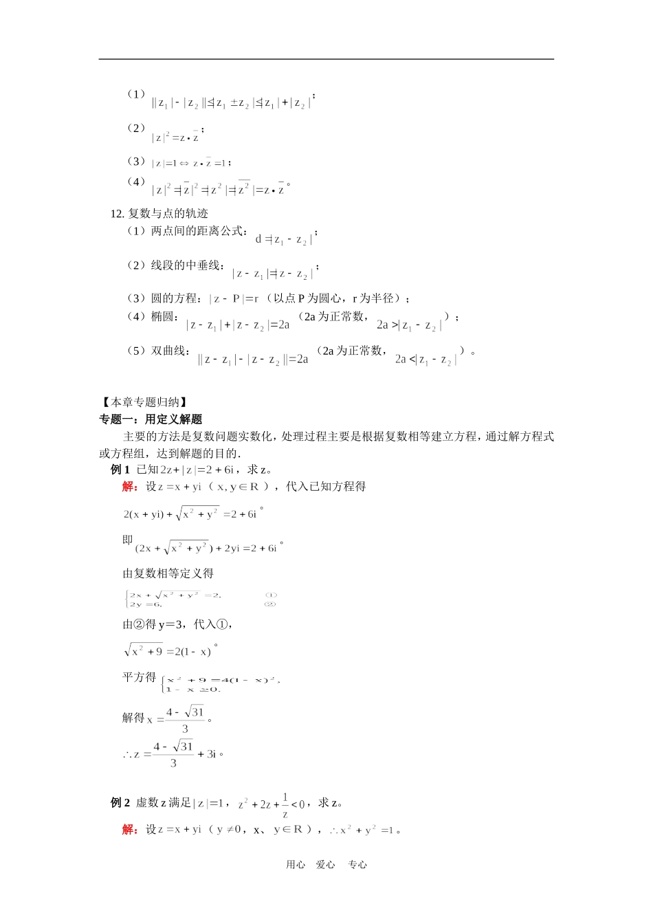 高二数学2—2  第三章  数系的扩充与复数人教实验版（B）知识精讲_第3页