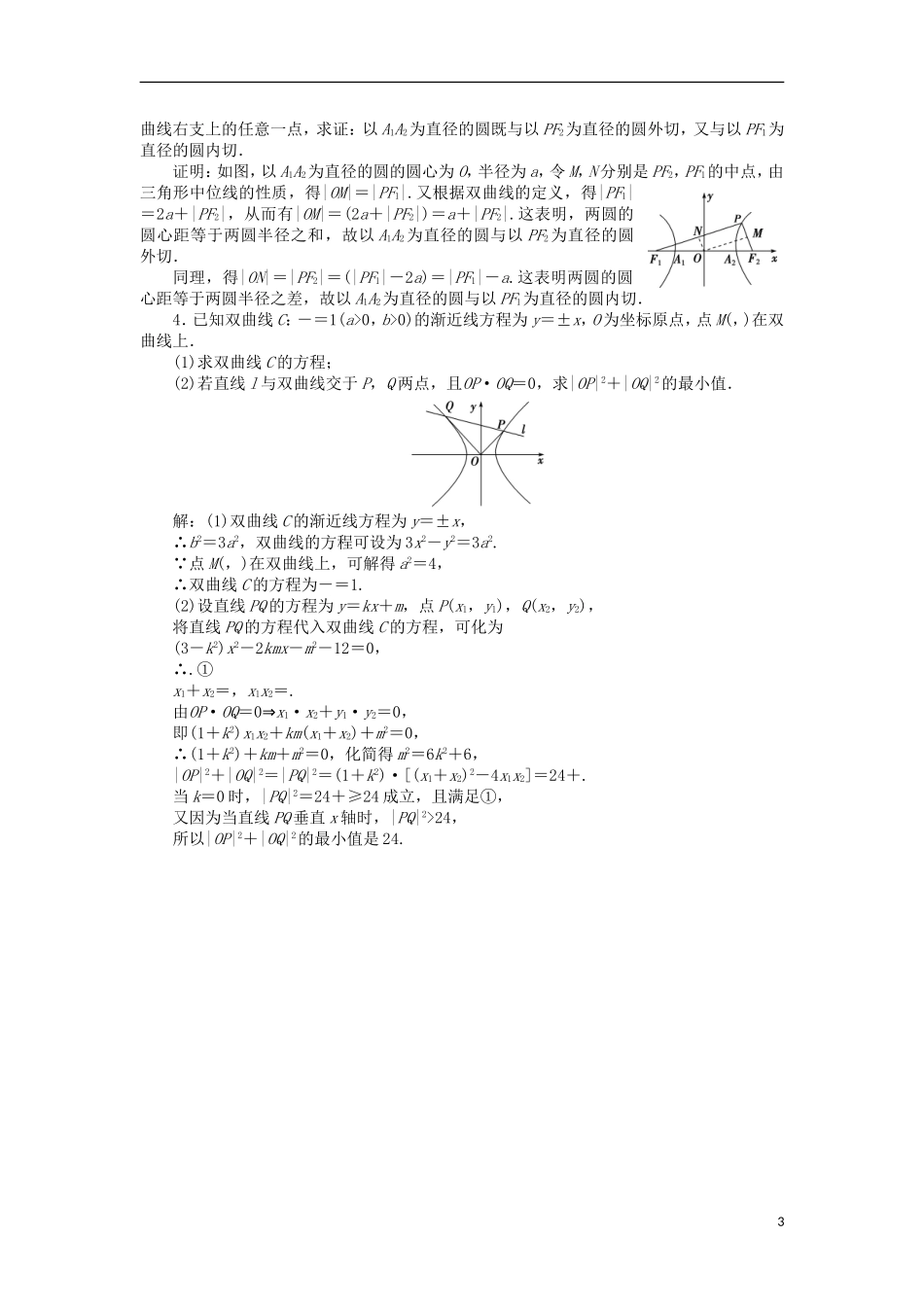 高中数学 第三章 圆锥曲线与方程 3.3.2 双曲线的简单性质课时作业 北师大版选修2-1-北师大版高二选修2-1数学试题_第3页