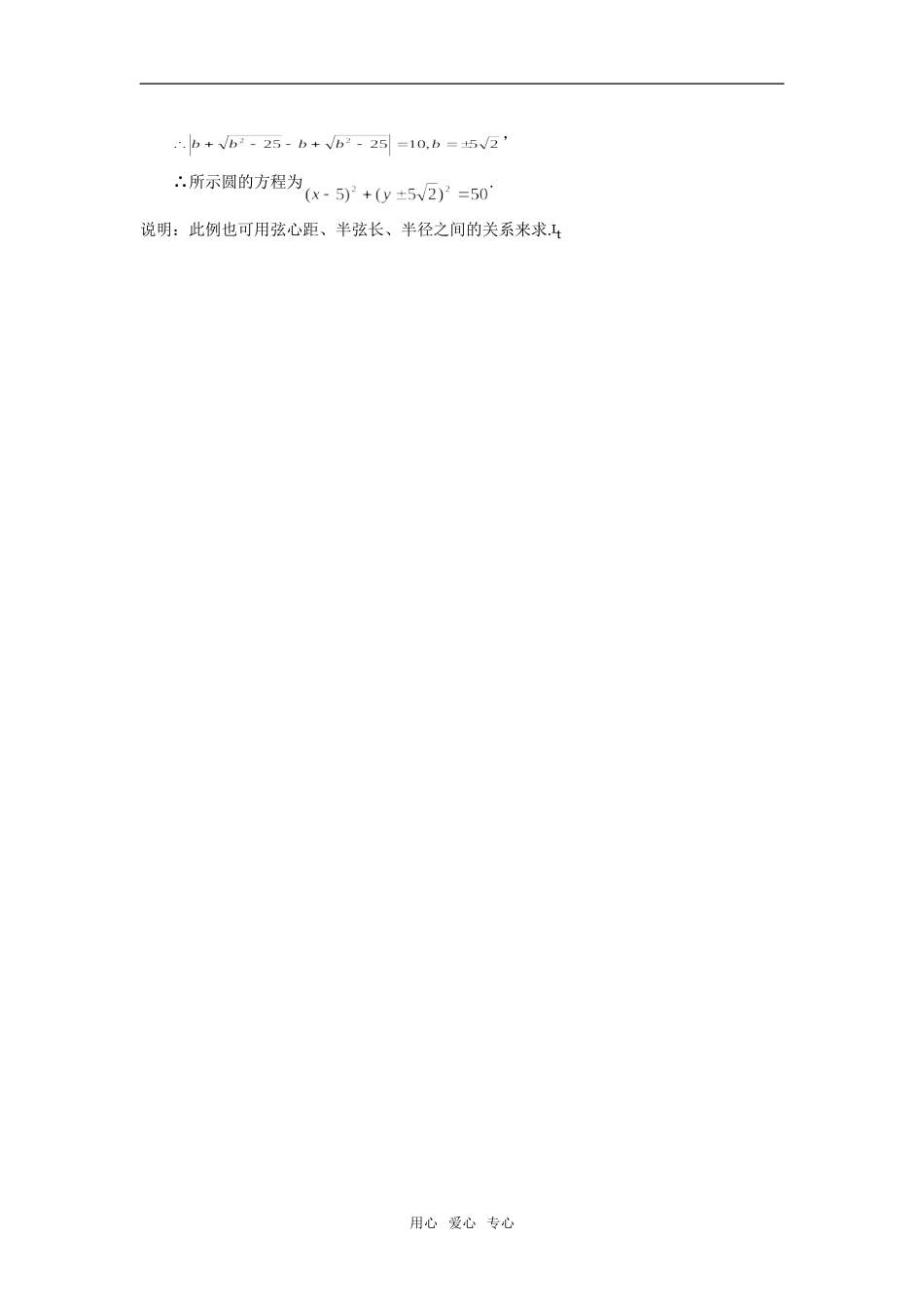 高二数学 上学期7.7圆的方程例题（二）_第2页