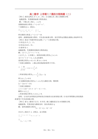 高二数学 上学期7.7圆的方程例题（二）