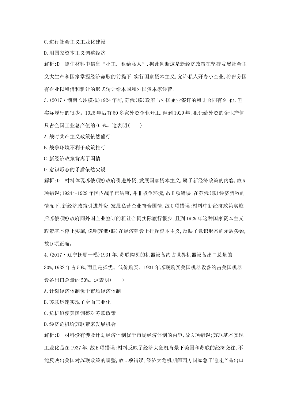 （通史版）高考历史一轮复习 第十一单元 世界资本主义经济政策的调整和苏联的社会主义建设 第32讲 苏联的社会主义建设巩固练-人教版高三全册历史试题_第2页