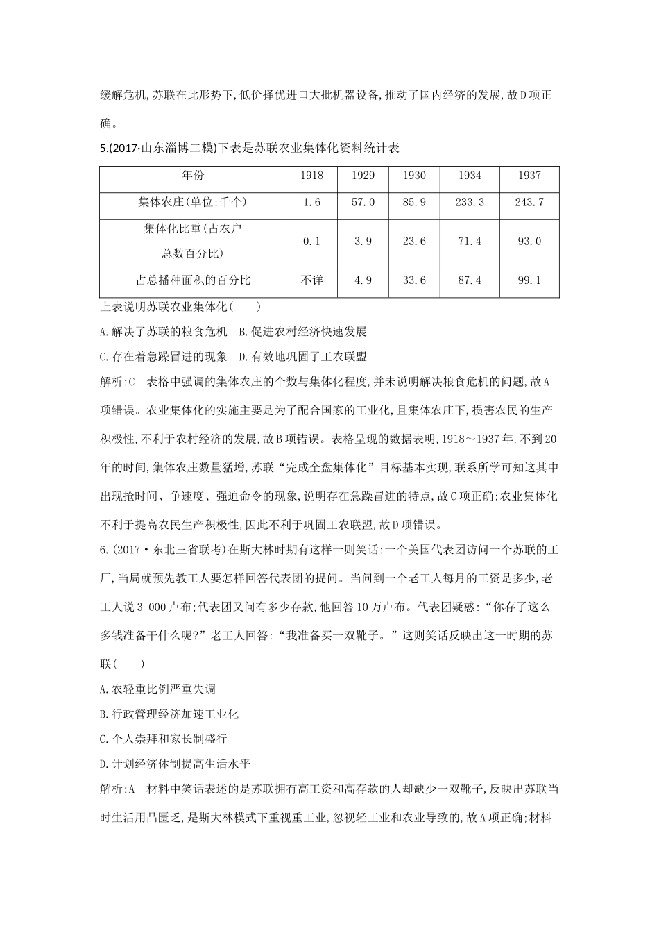 （通史版）高考历史一轮复习 第十一单元 世界资本主义经济政策的调整和苏联的社会主义建设 第32讲 苏联的社会主义建设巩固练-人教版高三全册历史试题_第3页