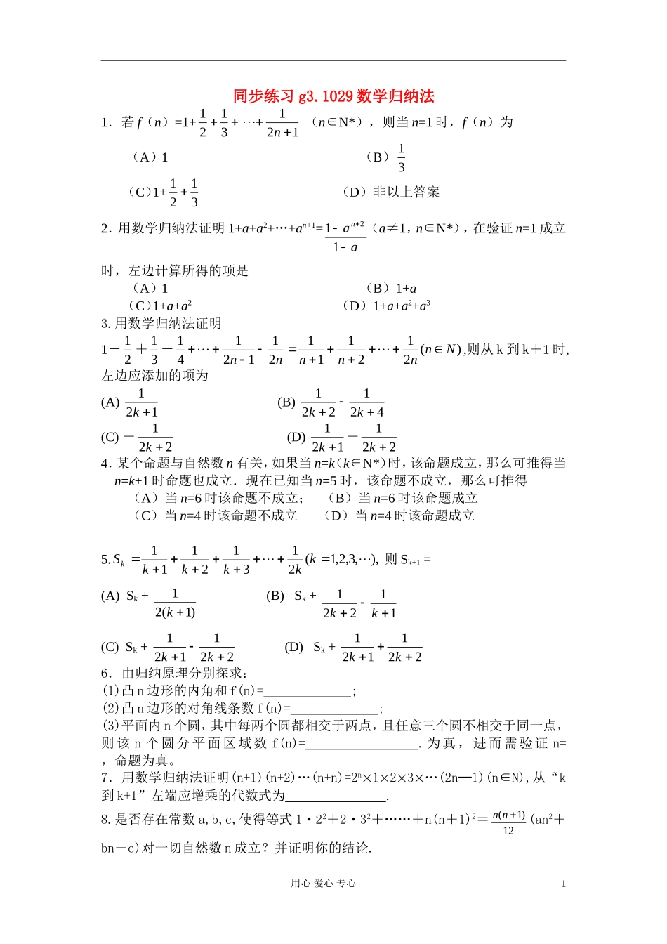 高考数学第一轮总复习 029数学归纳法精品同步练习 新人教A版_第1页