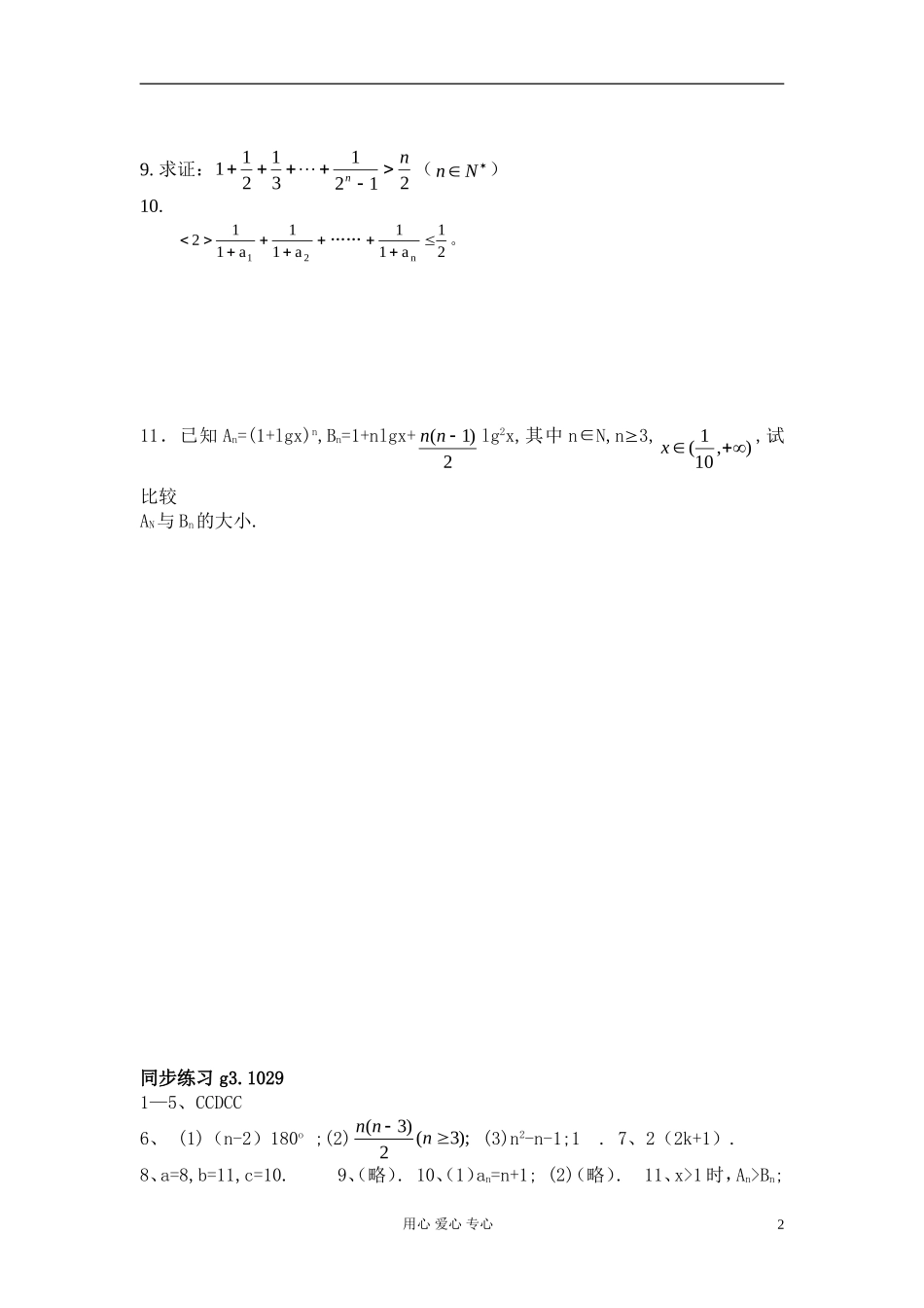 高考数学第一轮总复习 029数学归纳法精品同步练习 新人教A版_第2页