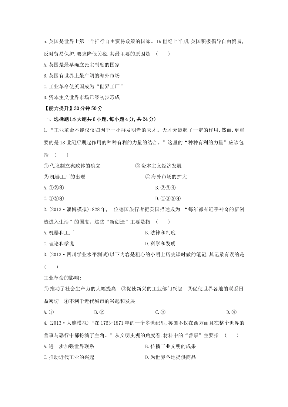 【讲练通】高中历史 5.3“蒸汽”的力量课时提升训练（含解析）人民版必修2_第2页