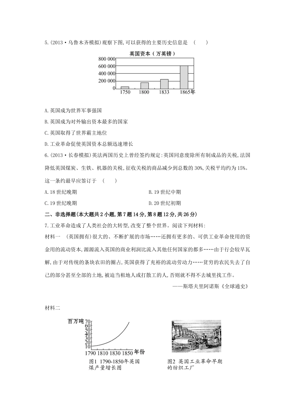 【讲练通】高中历史 5.3“蒸汽”的力量课时提升训练（含解析）人民版必修2_第3页