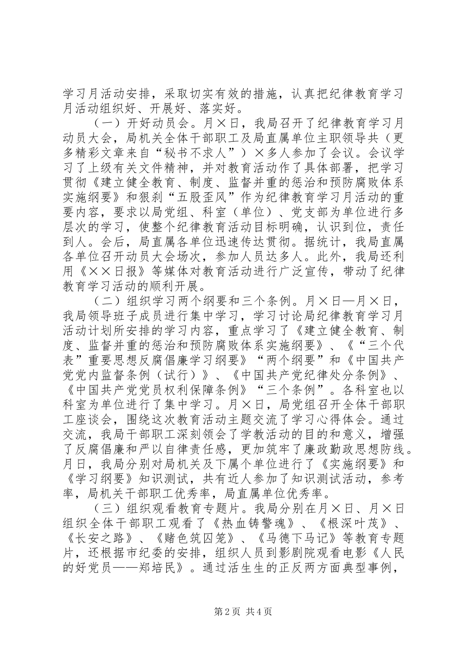 市林业局××年纪律教育学习月活动总结 _第2页