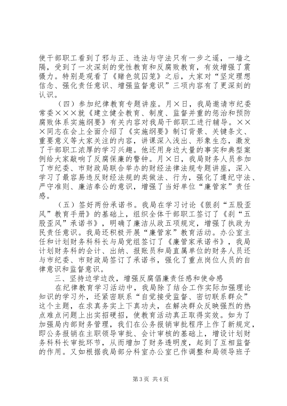 市林业局××年纪律教育学习月活动总结 _第3页