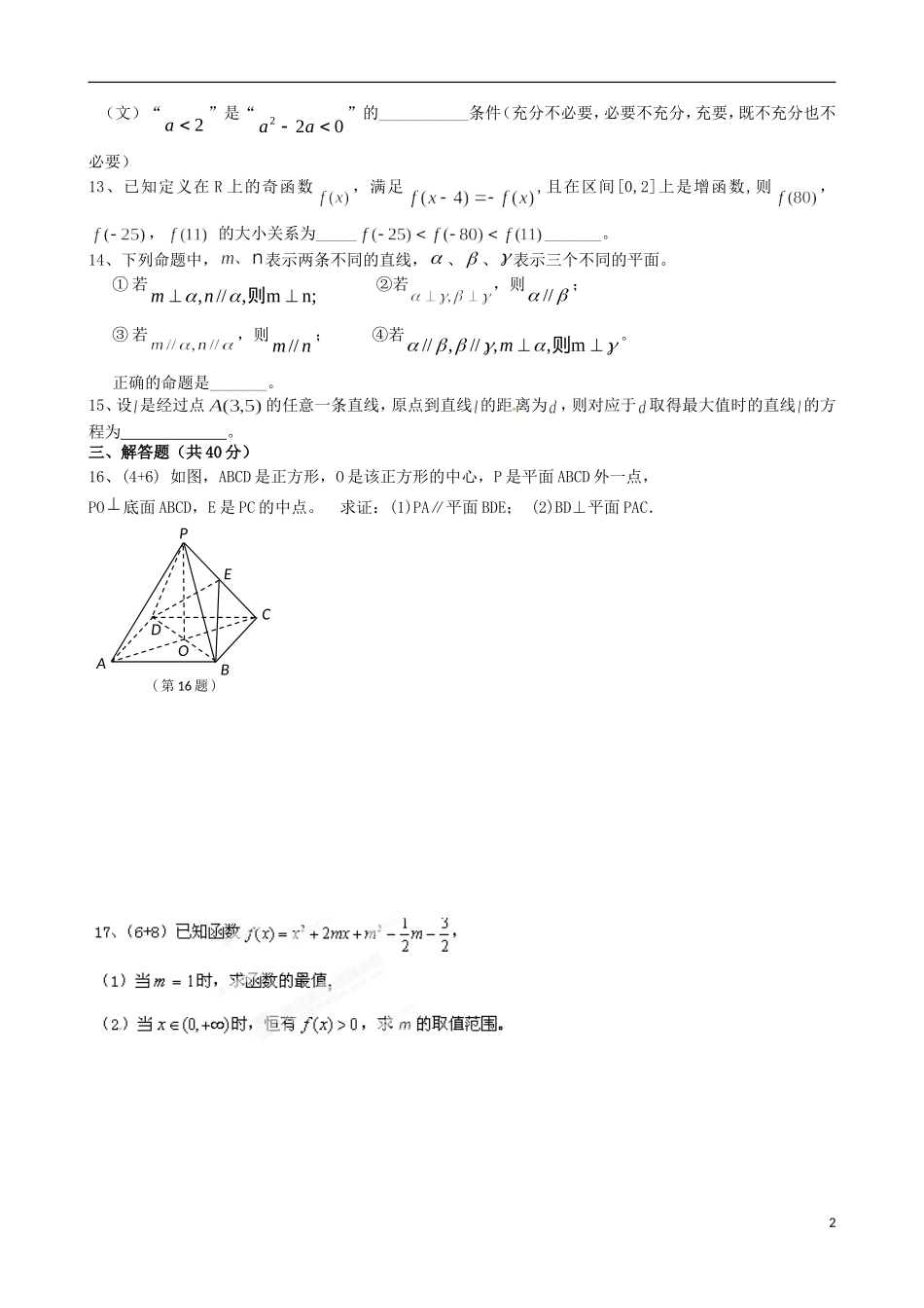 浙江省杭州市桐庐分水高级中学高二数学测试（10）_第2页