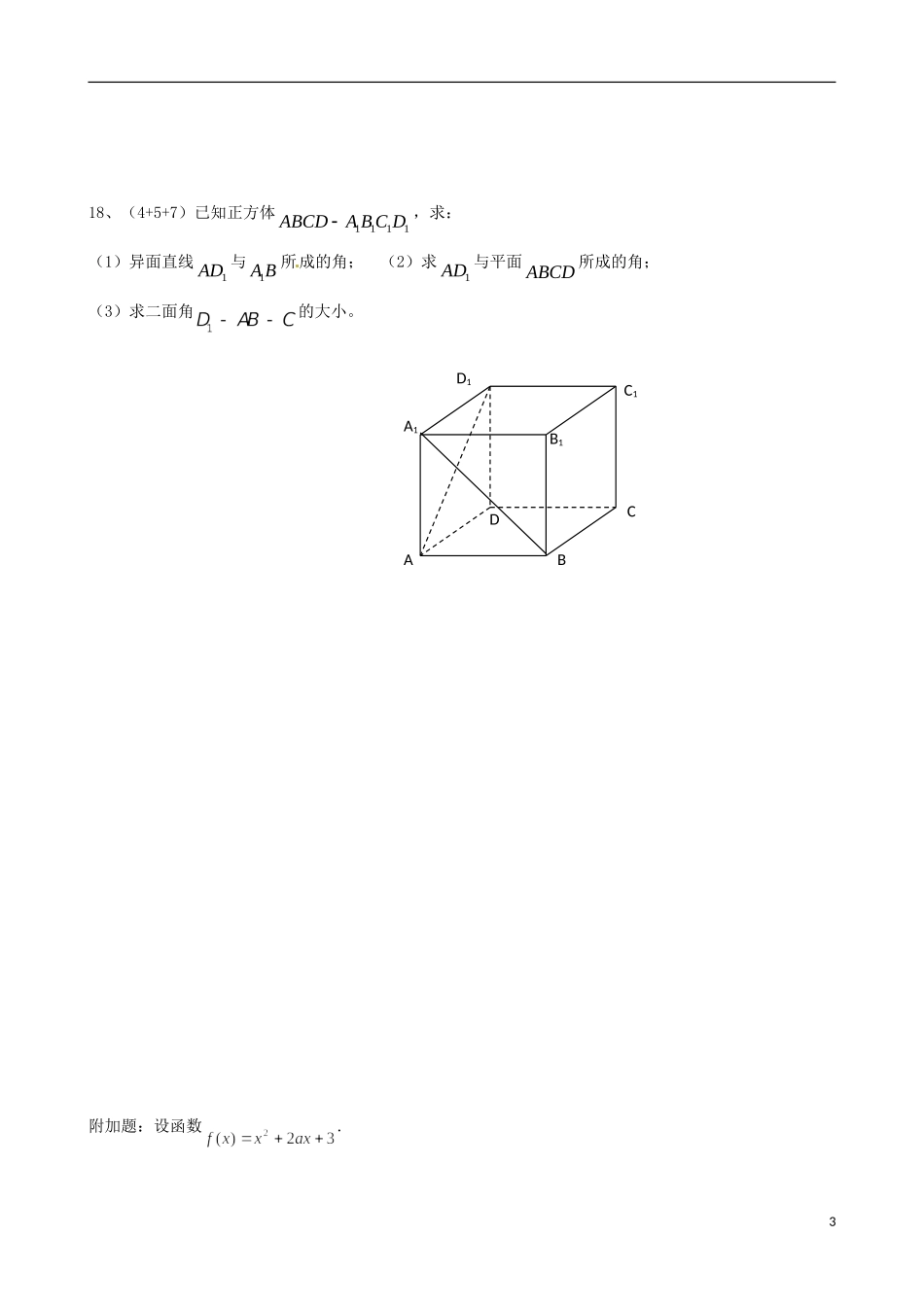浙江省杭州市桐庐分水高级中学高二数学测试（10）_第3页