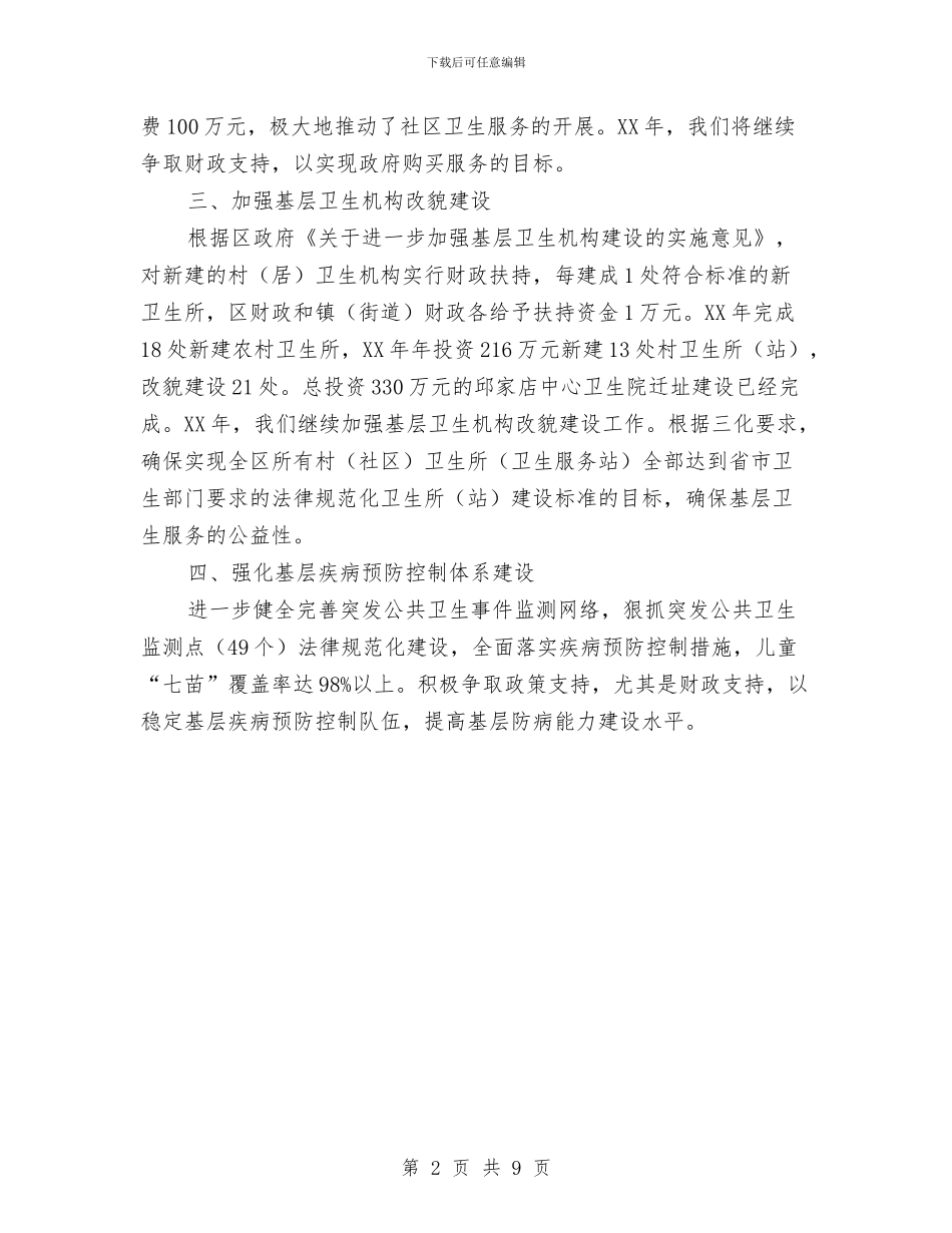 关于区政协会议委员建议的整改意见与关于医院出国学习访问的报告汇编_第2页