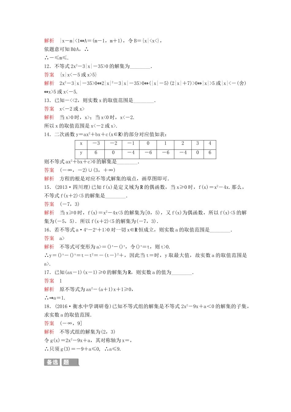 （新课标）高考数学大一轮复习 第七章 不等式及推理与证明题组33 理-人教版高三全册数学试题_第3页