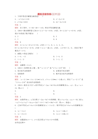（新课标）高考数学大一轮复习 第七章 不等式及推理与证明题组33 理-人教版高三全册数学试题