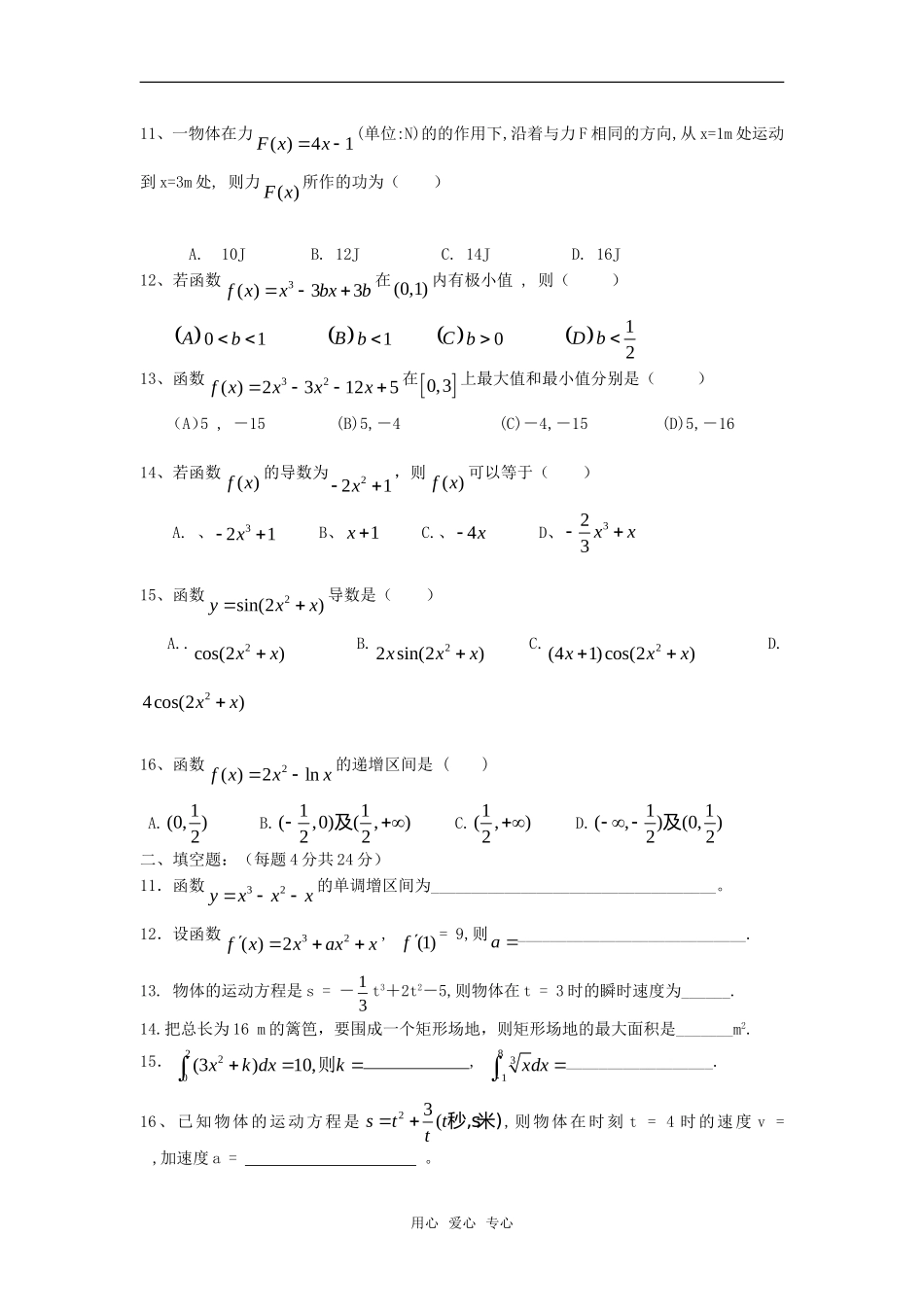 高中数学 1.1.2《瞬时速度与导数》综合测试2 新人教B版选修2－2_第2页