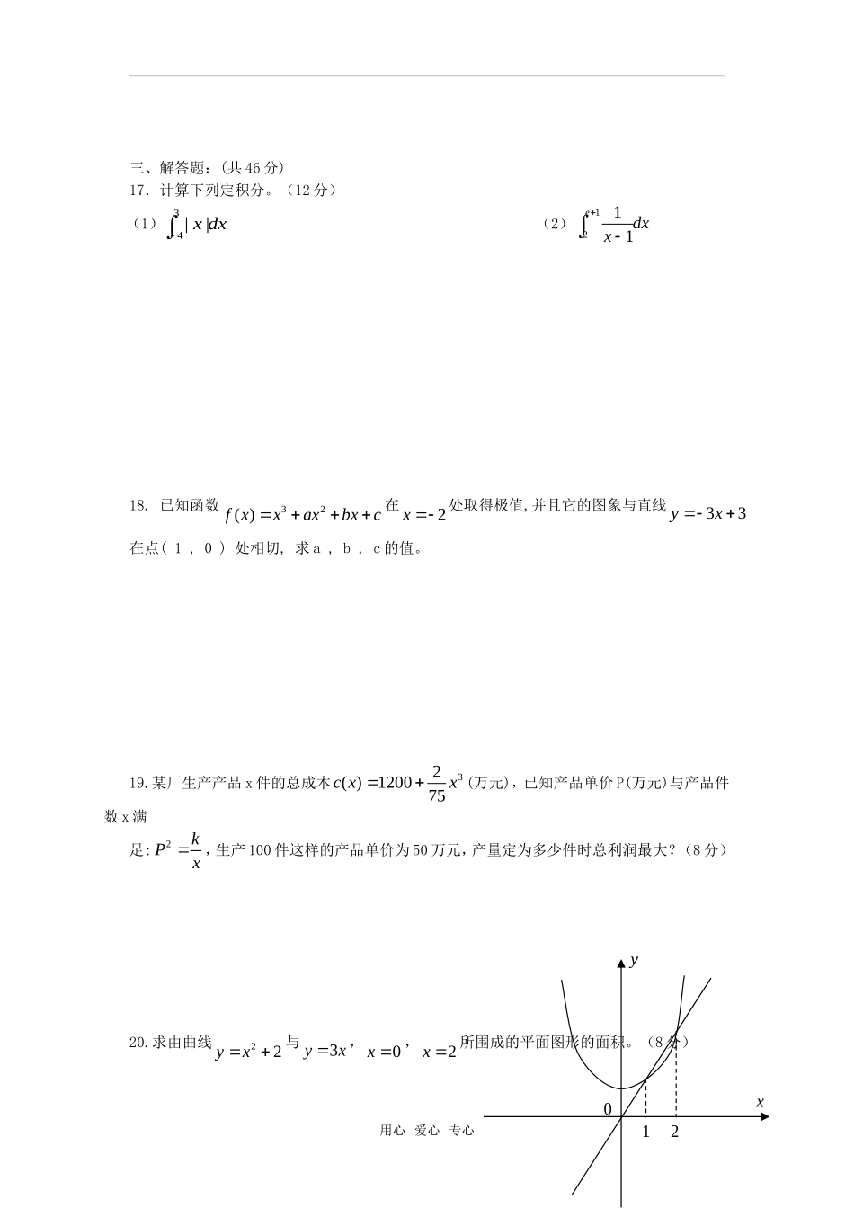 高中数学 1.1.2《瞬时速度与导数》综合测试2 新人教B版选修2－2_第3页
