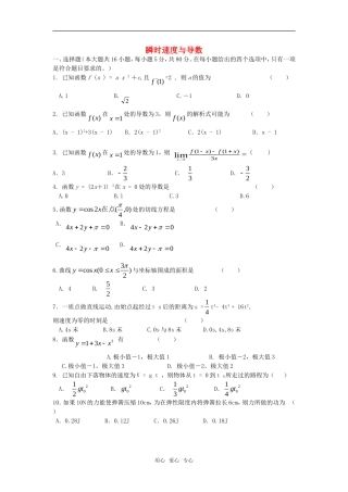 高中数学 1.1.2《瞬时速度与导数》综合测试2 新人教B版选修2－2