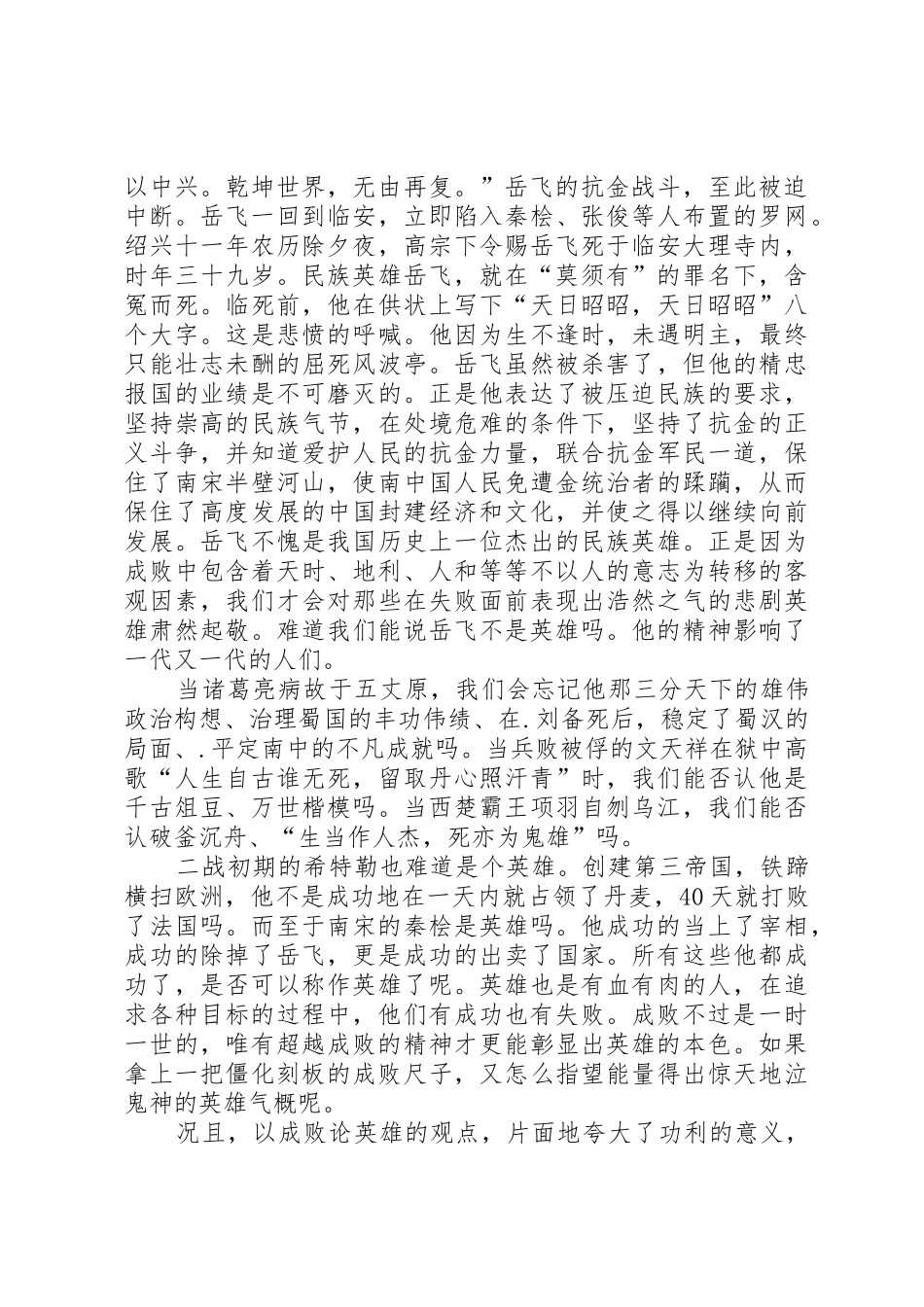 莫以成败论英雄范文_第2页