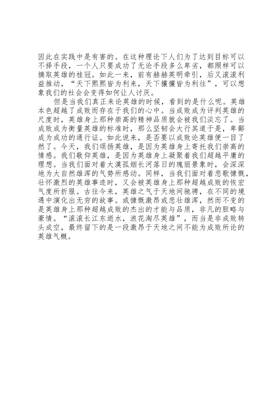 莫以成败论英雄范文_第3页
