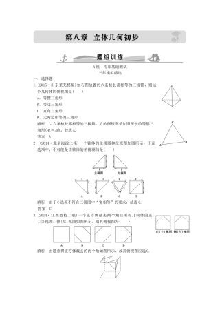 （三年模拟一年创新）高考数学复习 第八章 第一节 空间几何体的结构及其三视图与直观图 理（全国通用）-人教版高三全册数学试题