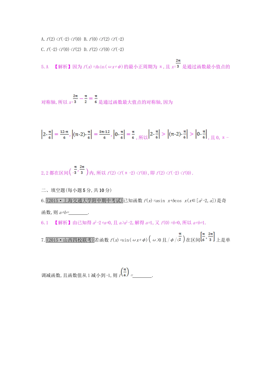 （全国通用）高考数学一轮复习 第三章 三角函数、解三角形 第三节 三角函数的图象与性质习题 理-人教版高三全册数学试题_第3页