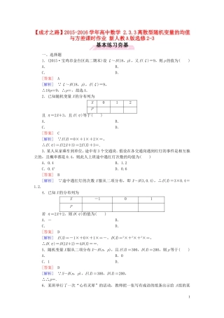 高中数学 2.3.3离散型随机变量的均值与方差课时作业 新人教A版选修2-3-新人教A版高二选修2-3数学试题