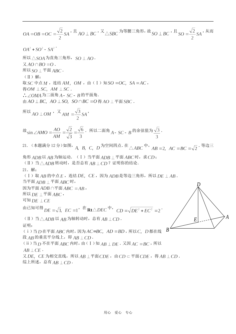 立体几何检测题答案(上海）_第2页