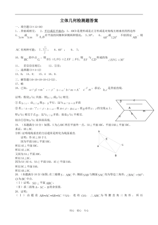 立体几何检测题答案(上海）