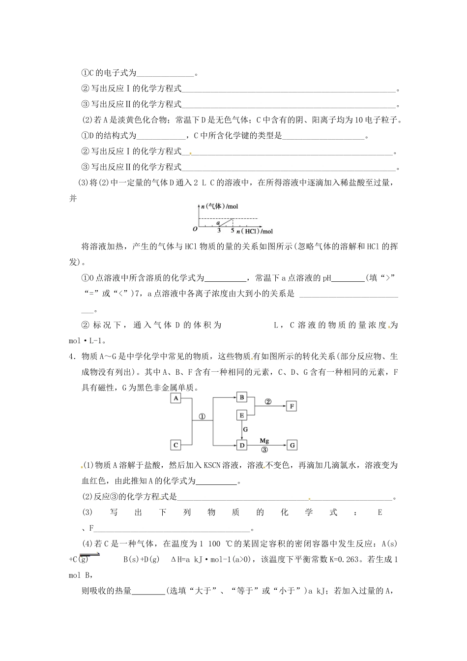 四川省成都市经济技术开发区实验中学高三化学总复习 大题冲关滚动练4 无机框图题_第2页