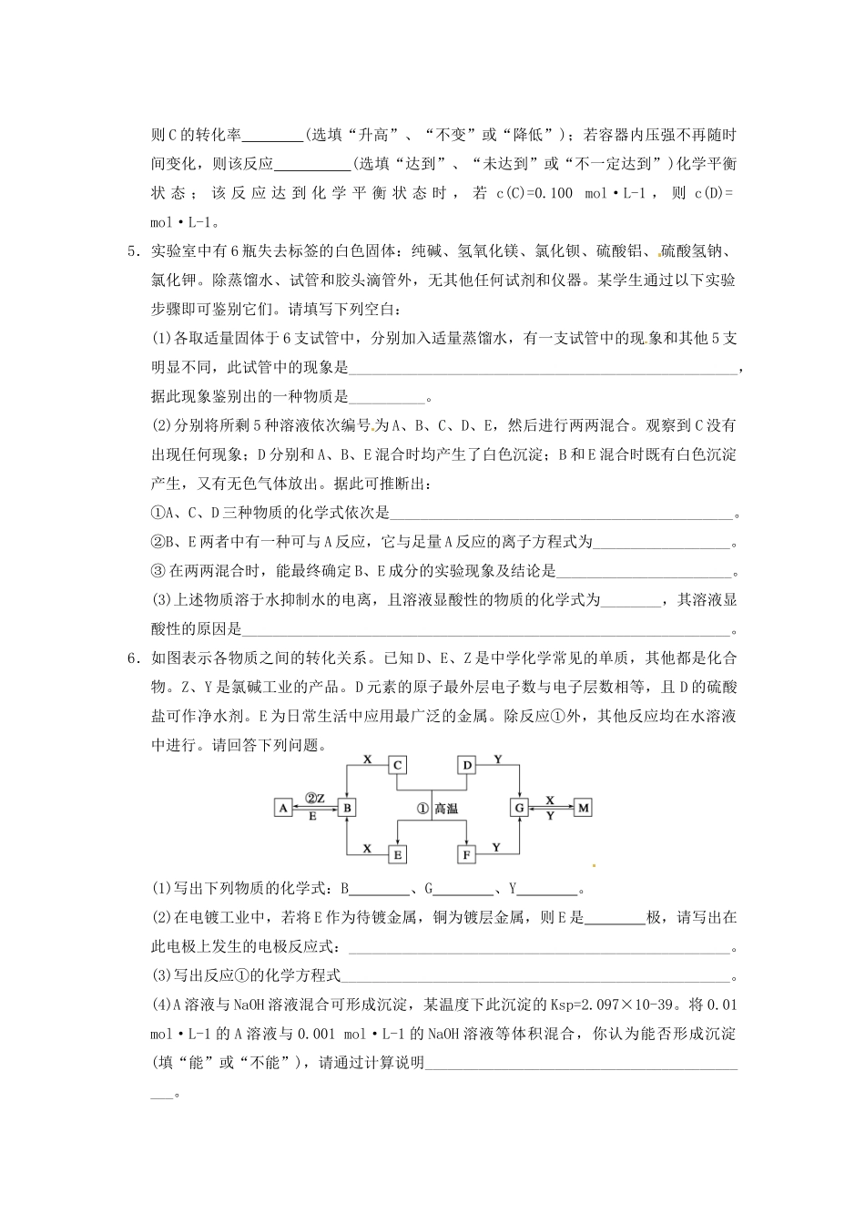四川省成都市经济技术开发区实验中学高三化学总复习 大题冲关滚动练4 无机框图题_第3页