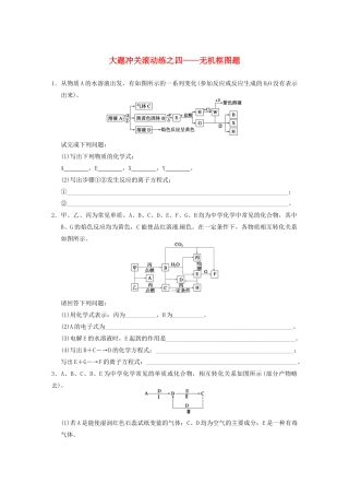 四川省成都市经济技术开发区实验中学高三化学总复习 大题冲关滚动练4 无机框图题