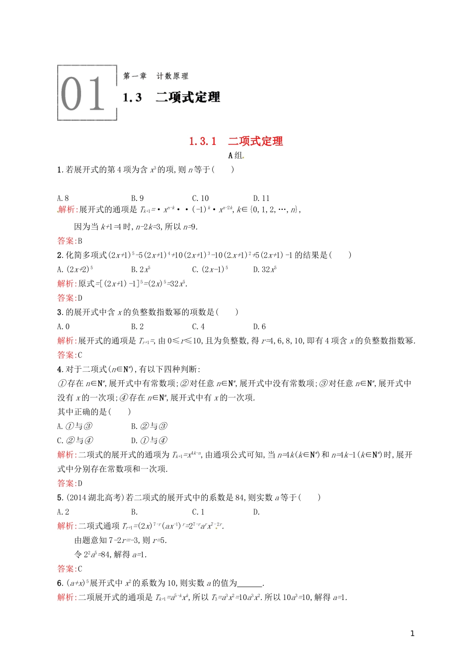 高中数学 1.3.1二项式定理课后训练 新人教A版选修2-3-新人教A版高二选修2-3数学试题_第1页