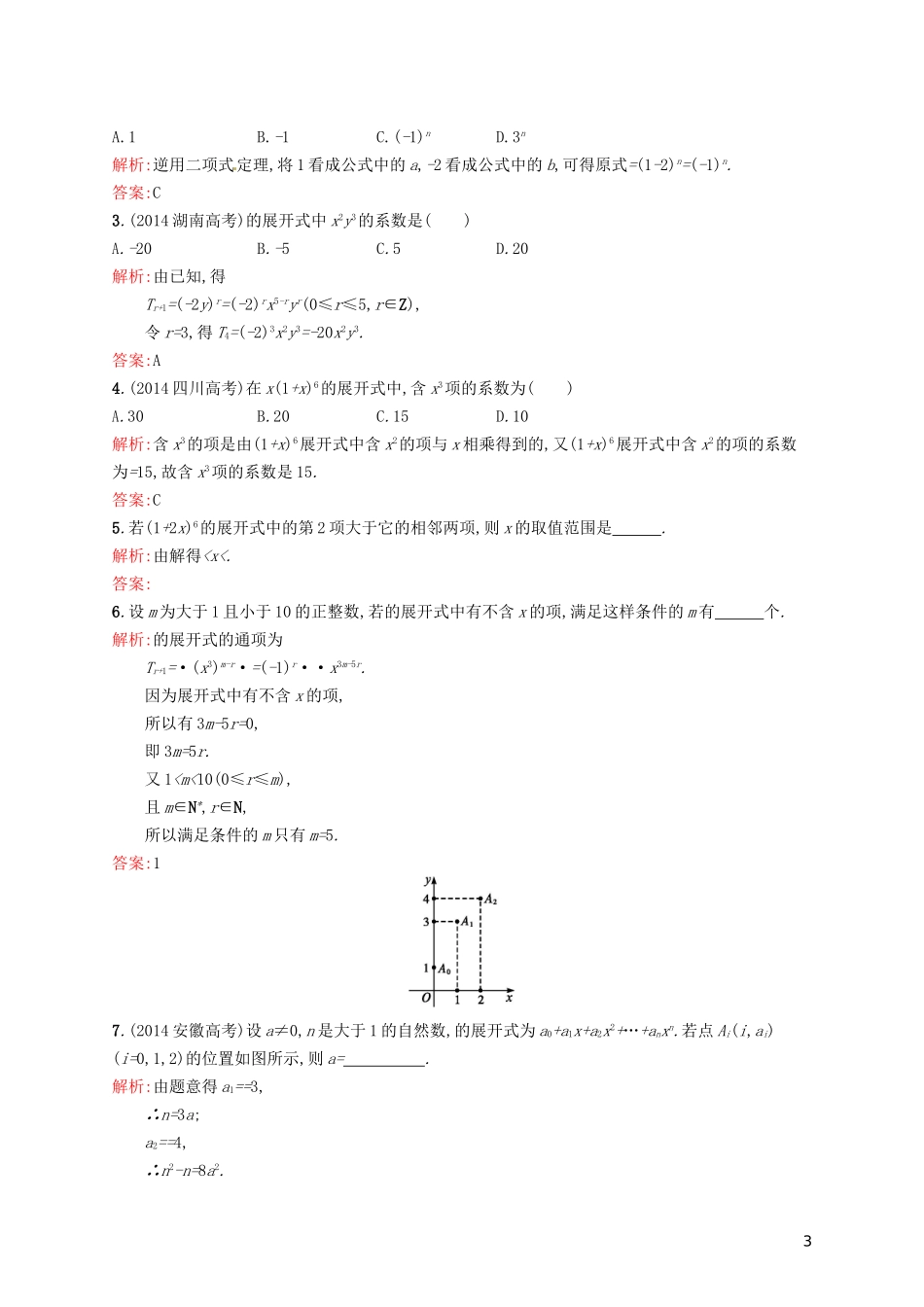 高中数学 1.3.1二项式定理课后训练 新人教A版选修2-3-新人教A版高二选修2-3数学试题_第3页