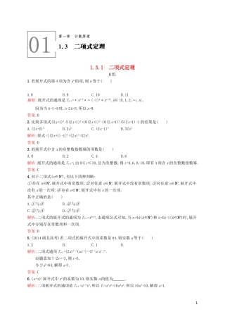 高中数学 1.3.1二项式定理课后训练 新人教A版选修2-3-新人教A版高二选修2-3数学试题