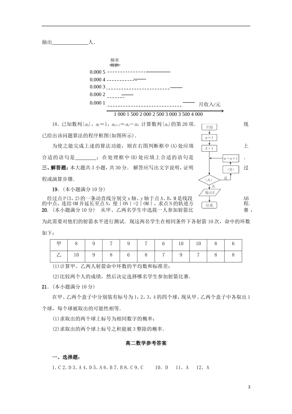 高二数学上学期竞赛试题-人教版高二全册数学试题_第3页