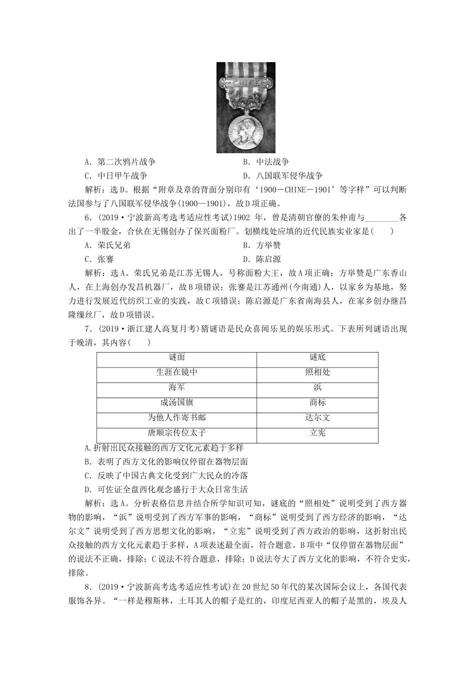 （浙江选考）高考历史大三轮复习 选择题专练（四）人民版-人民版高三全册历史试题_第2页