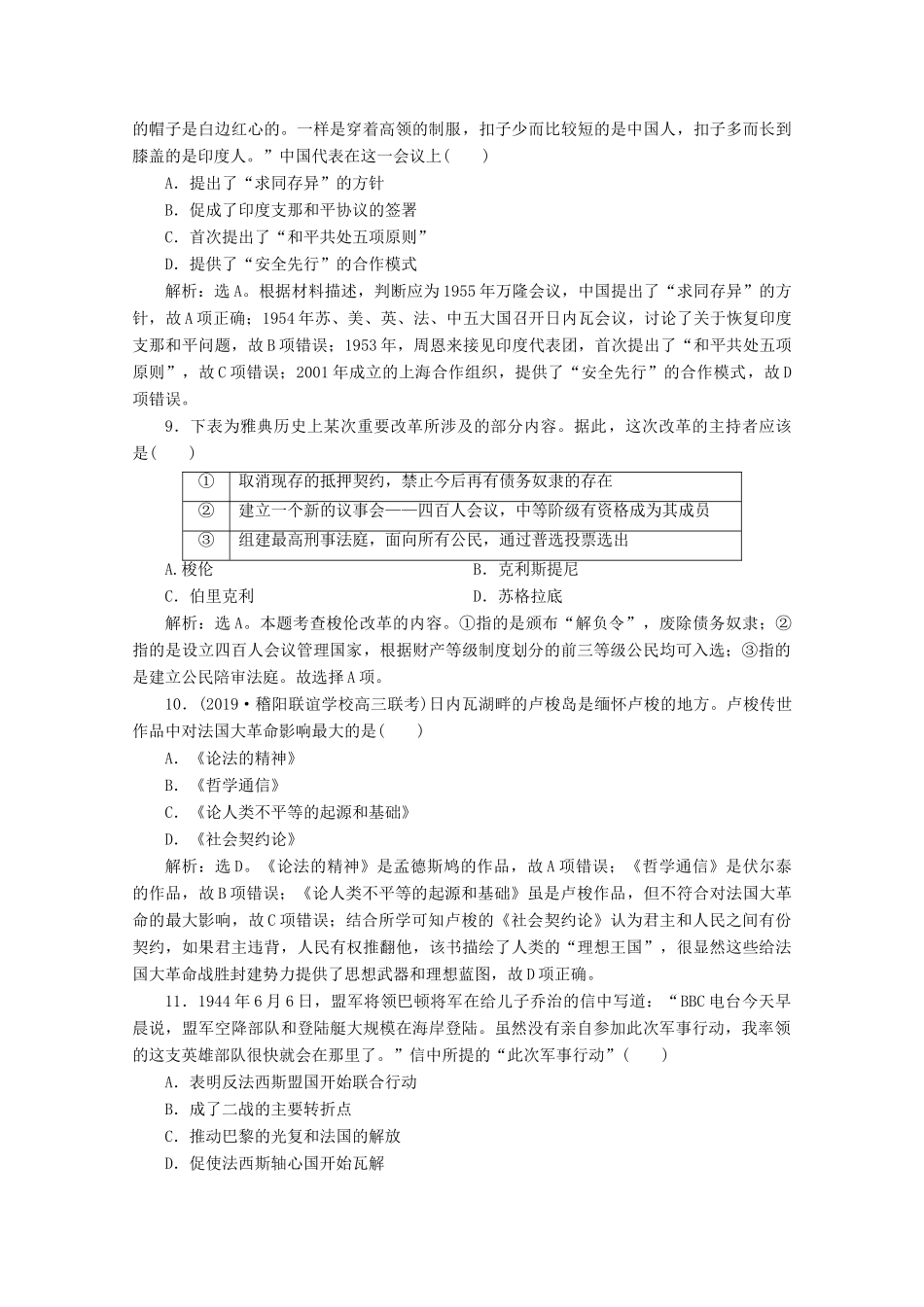 （浙江选考）高考历史大三轮复习 选择题专练（四）人民版-人民版高三全册历史试题_第3页