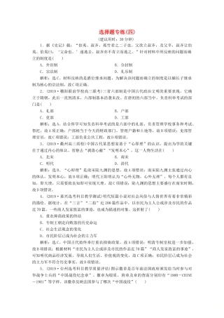 （浙江选考）高考历史大三轮复习 选择题专练（四）人民版-人民版高三全册历史试题