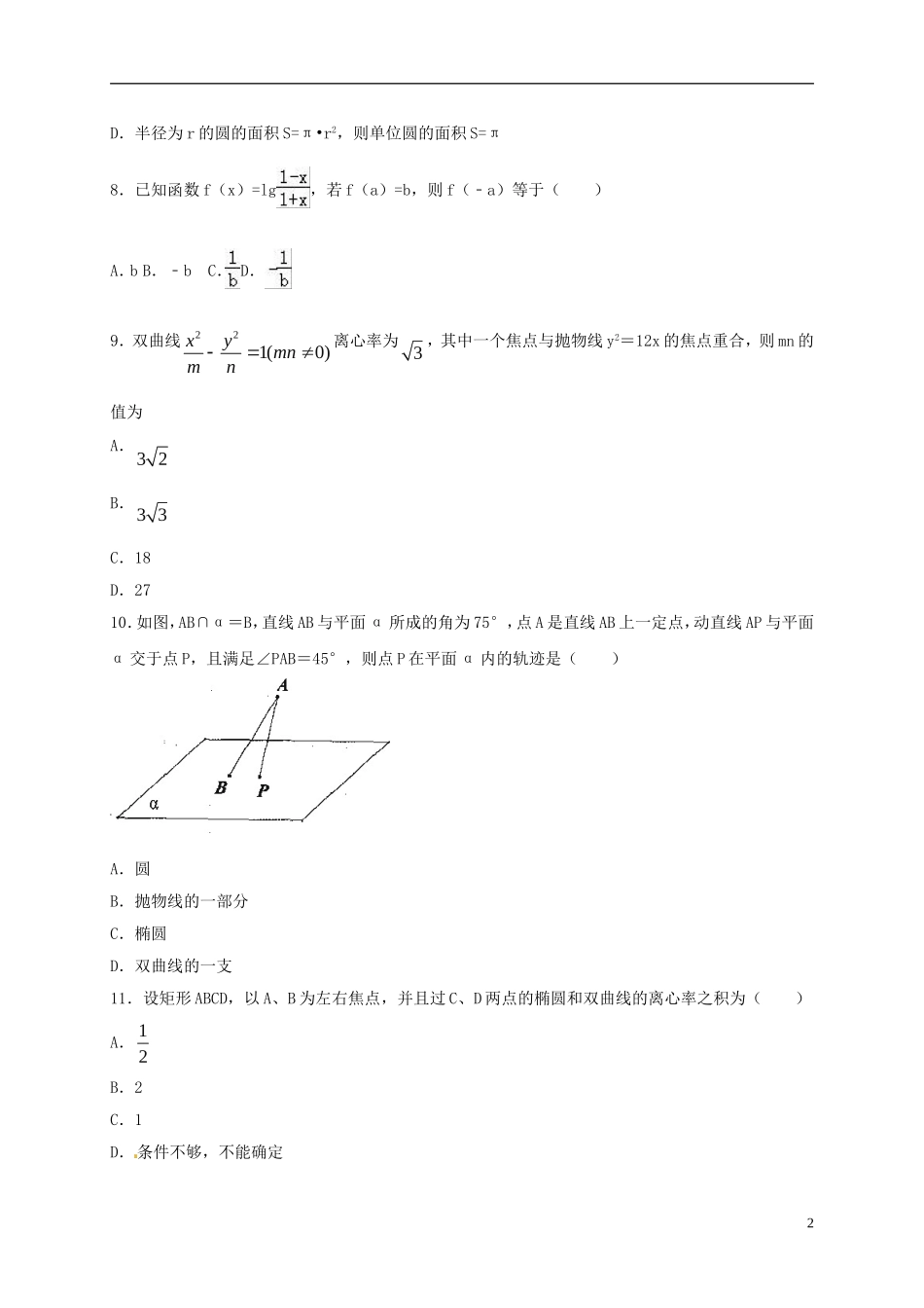 陕西省黄陵县高二数学下学期期末考试试题（高新部）文-人教版高二全册数学试题_第2页