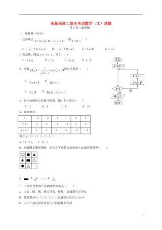 陕西省黄陵县高二数学下学期期末考试试题（高新部）文-人教版高二全册数学试题