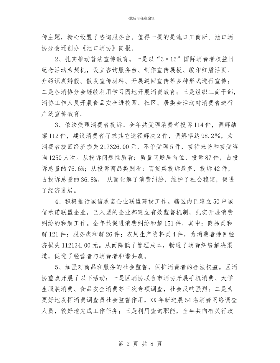 关于区消费者协会2024年度工作总结与关于医药公司年终工作总结汇编_第2页