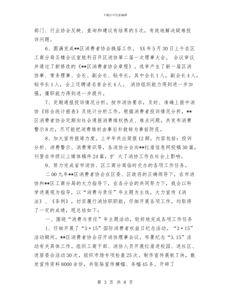 关于区消费者协会2024年度工作总结与关于医药公司年终工作总结汇编_第3页