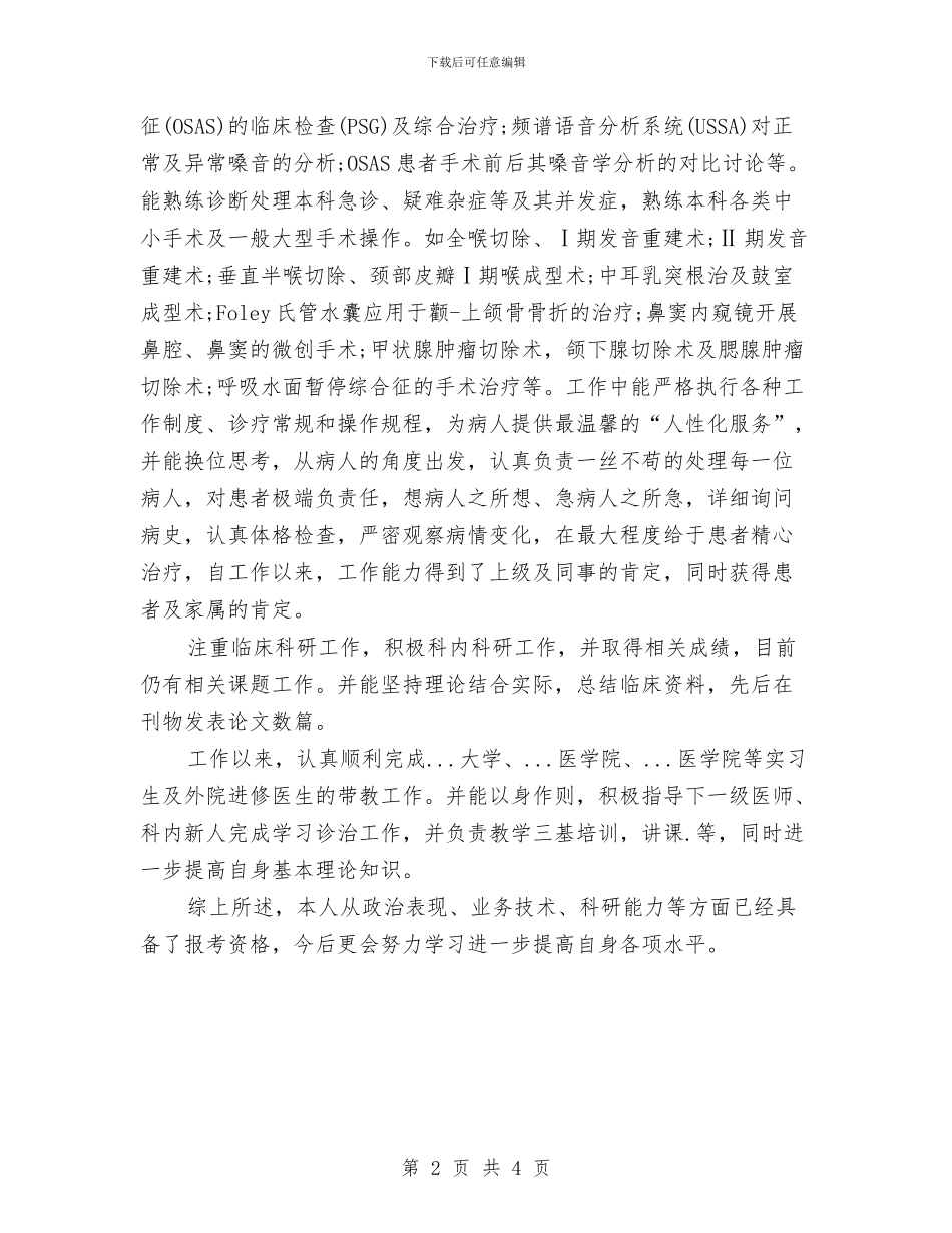 关于医生个人总结与关于医生年度工作总结优秀范文汇编_第2页