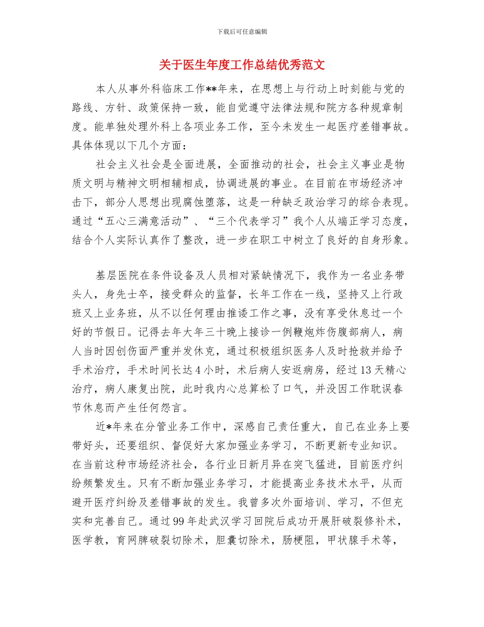 关于医生个人总结与关于医生年度工作总结优秀范文汇编_第3页