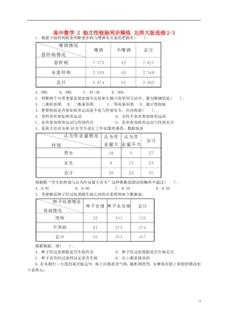 高中数学 2 独立性检验同步精练 北师大版选修2-3-北师大版高二选修2-3数学试题