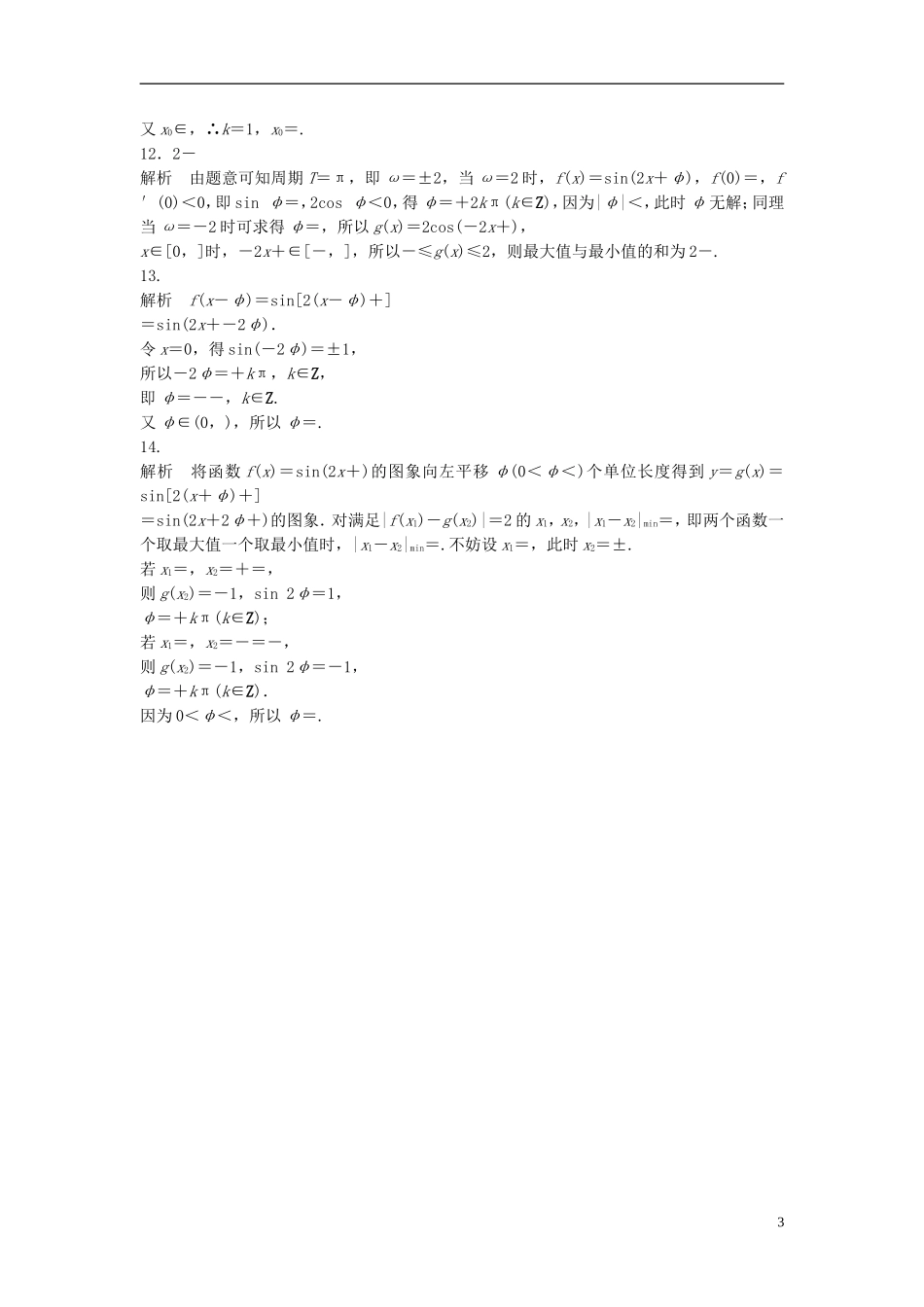 （江苏专用）高考数学专题复习 专题4 三角函数、解三角形 第26练 三角函数的图像与性质练习 理-人教版高三全册数学试题_第3页