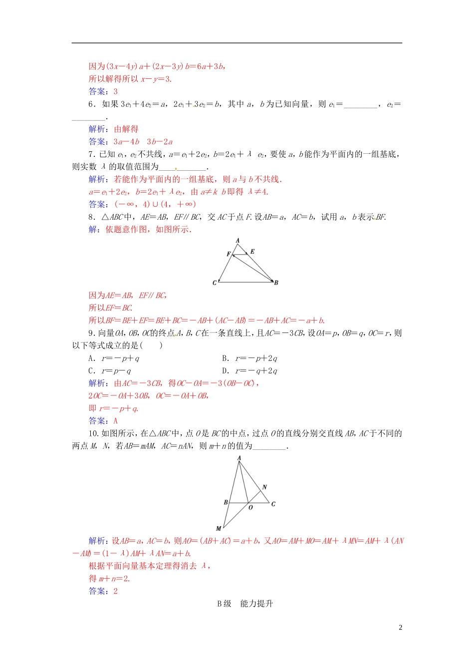 高中数学 第2章 平面向量 2.3-2.3.1 平面向量基本定理练习 苏教版必修4-苏教版高二必修4数学试题_第2页