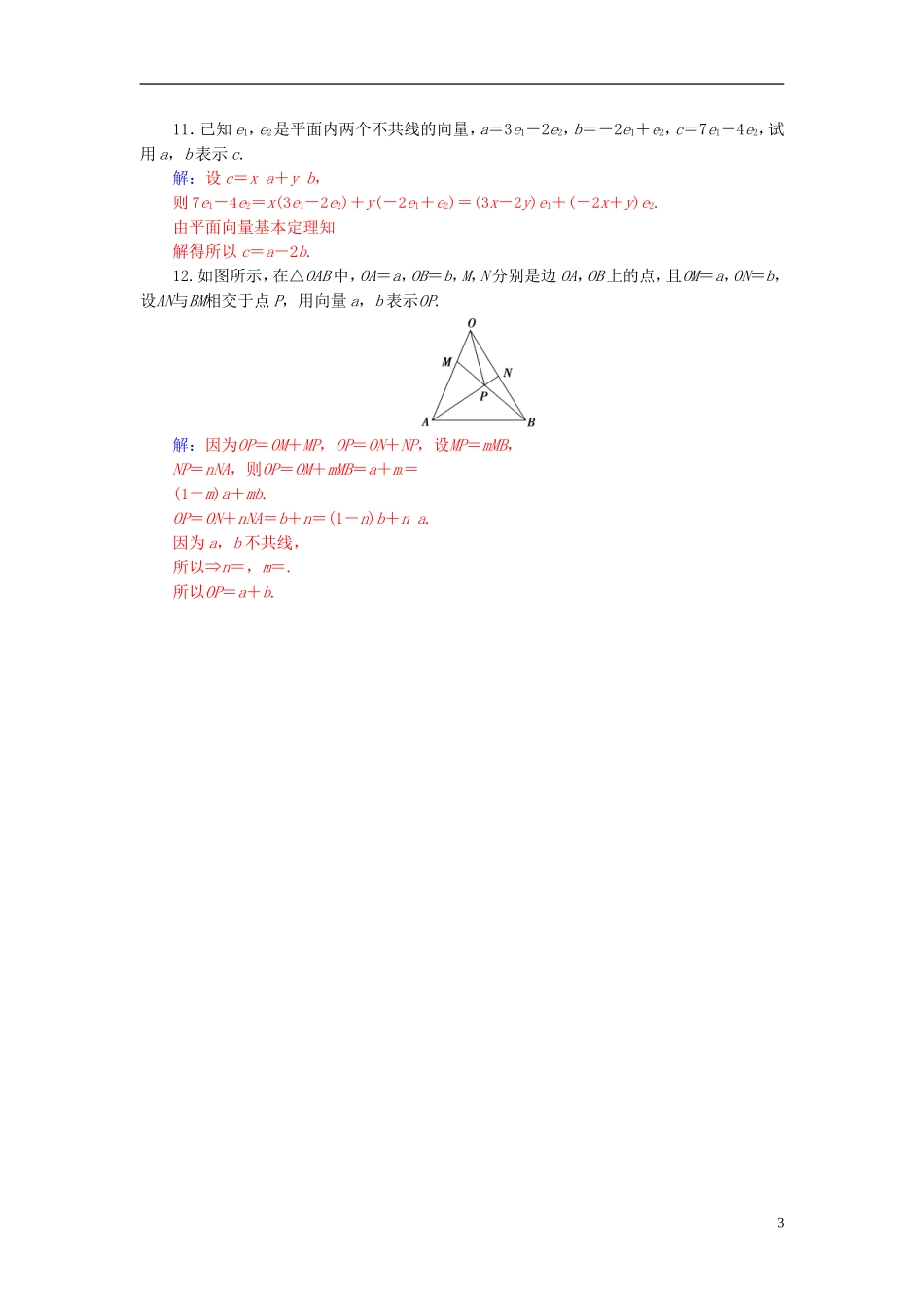 高中数学 第2章 平面向量 2.3-2.3.1 平面向量基本定理练习 苏教版必修4-苏教版高二必修4数学试题_第3页